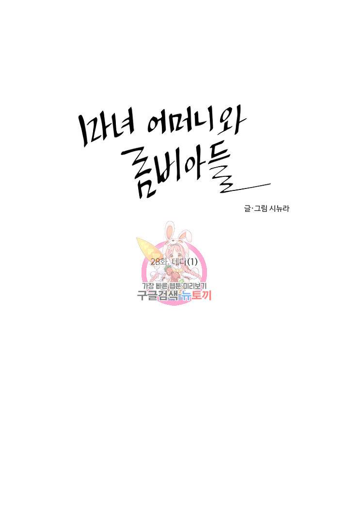 마녀 어머니와 좀비 아들 28화 1