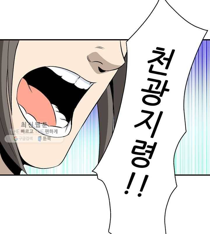 광룡기 38화 5