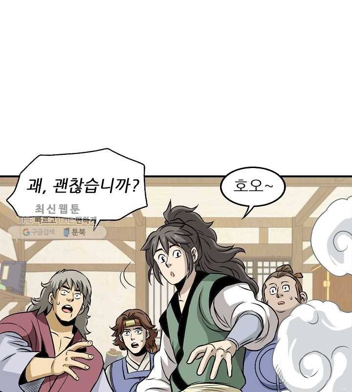 광룡기 38화 10