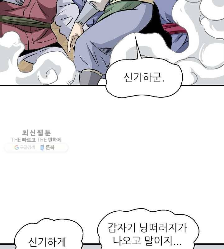 광룡기 38화 11