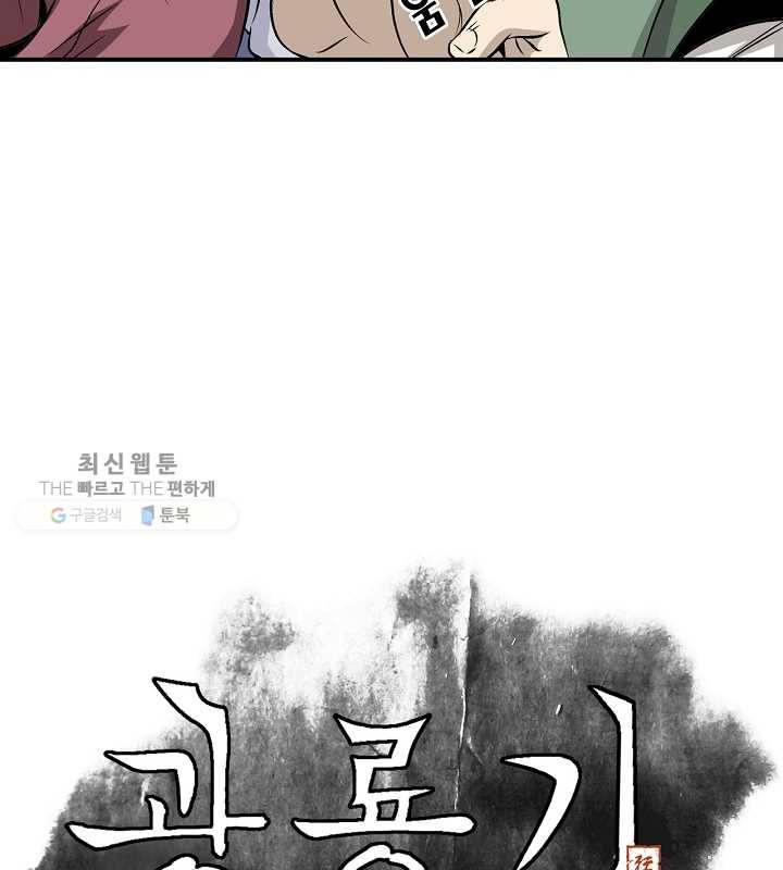 광룡기 38화 14