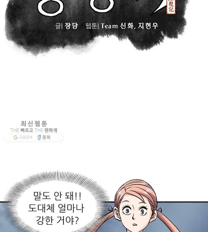 광룡기 38화 15