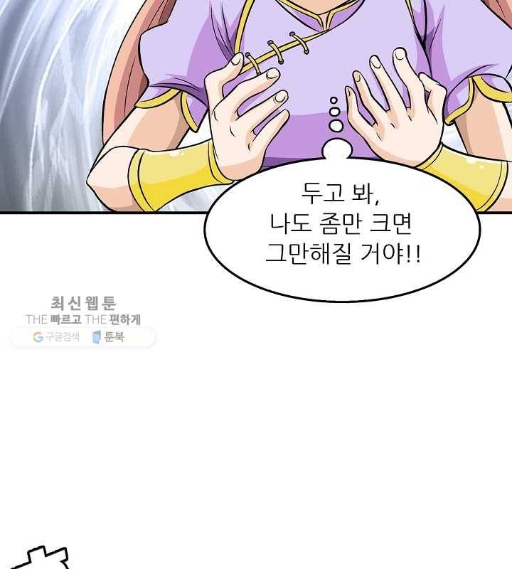 광룡기 38화 18