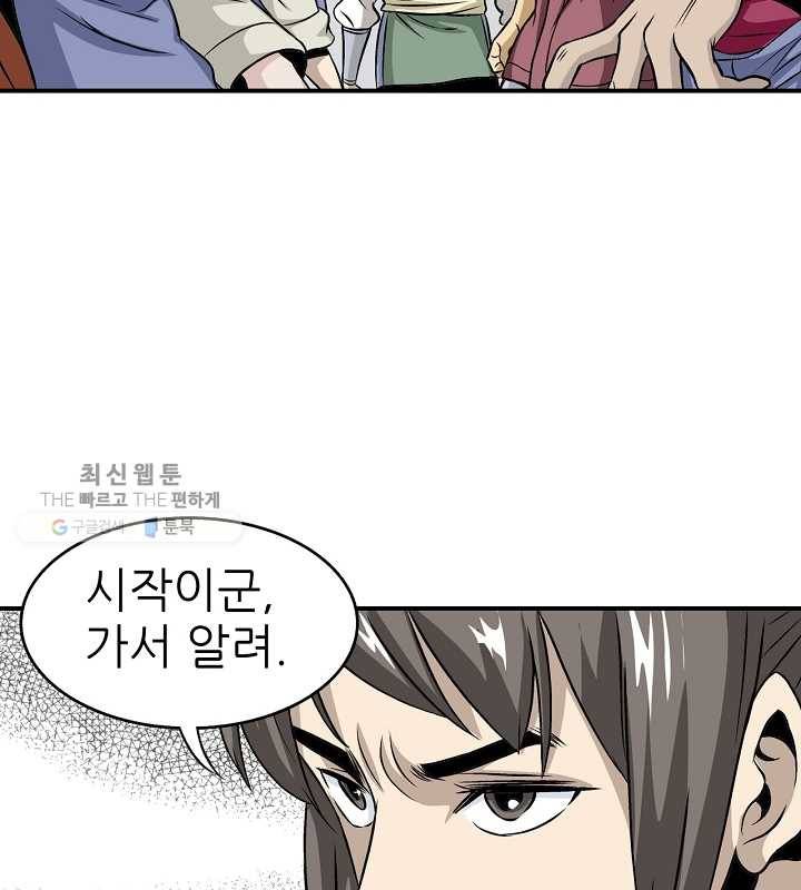 광룡기 38화 21