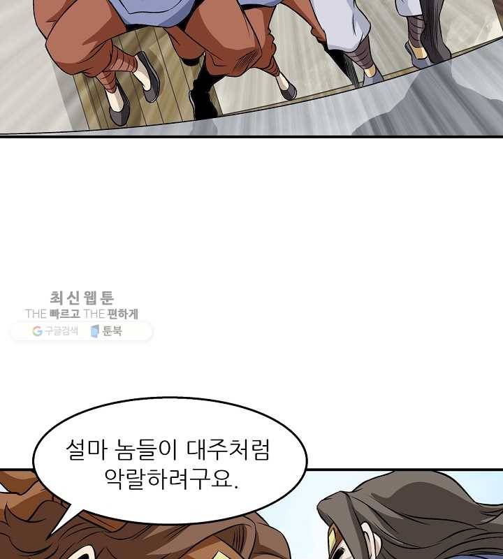 광룡기 38화 24