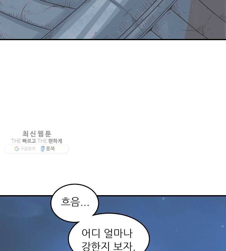 광룡기 38화 30