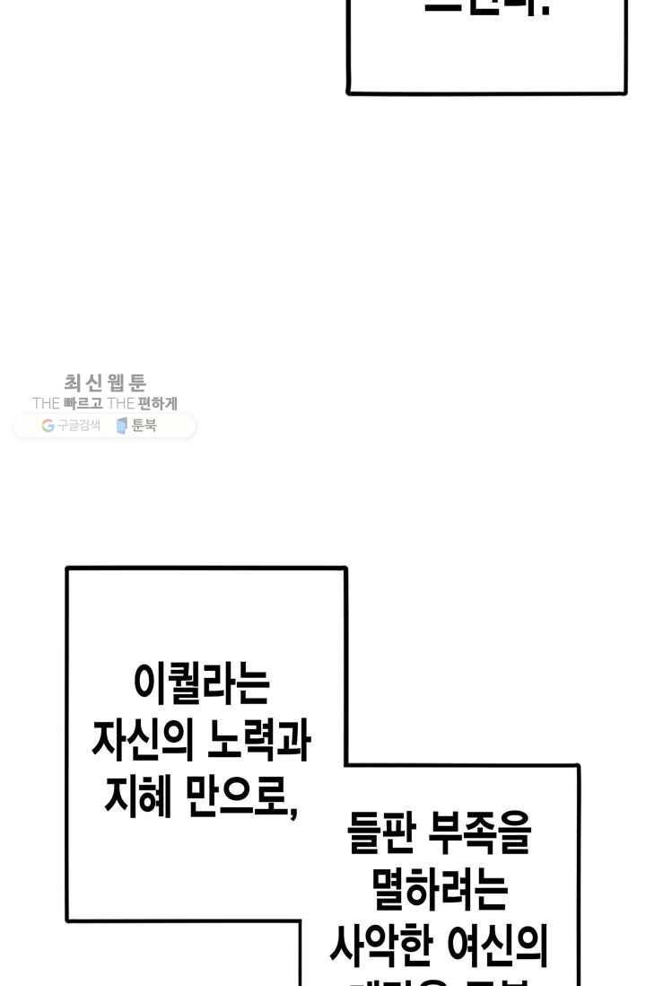 민폐 여신의 이세계 창세록 제 11화. 문화 (2) 5