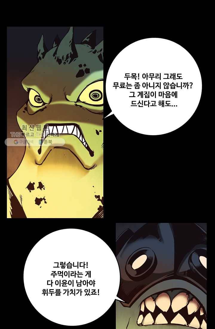 은하! 61화 도주 3