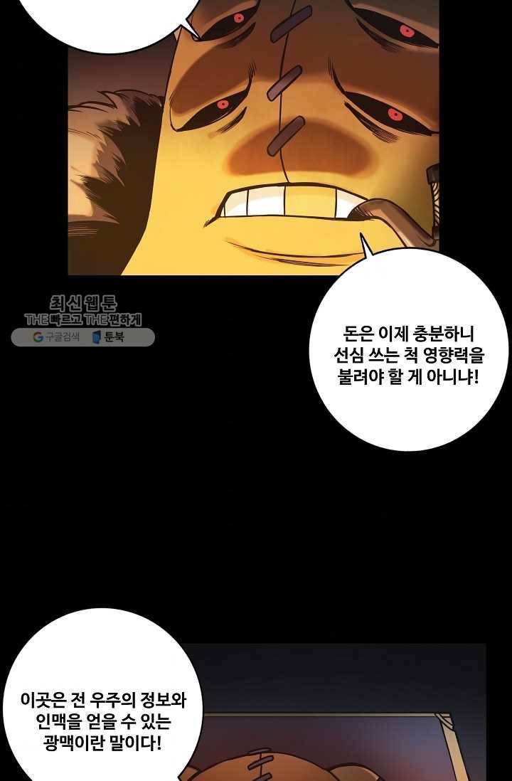 은하! 61화 도주 5