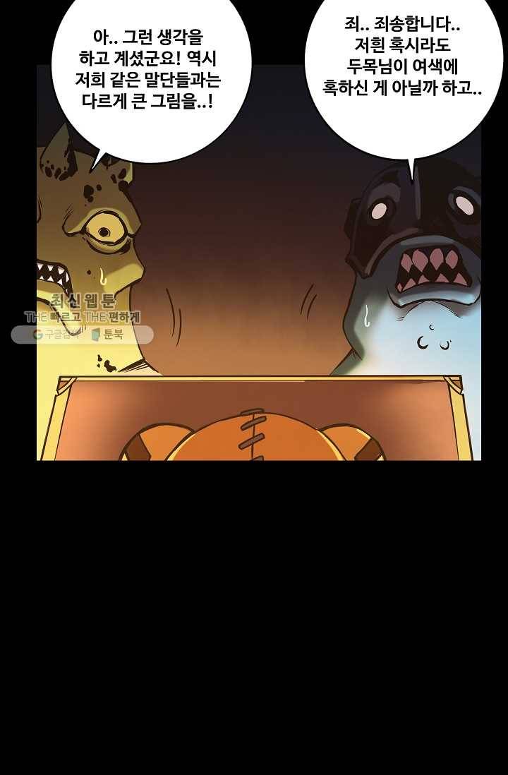 은하! 61화 도주 7