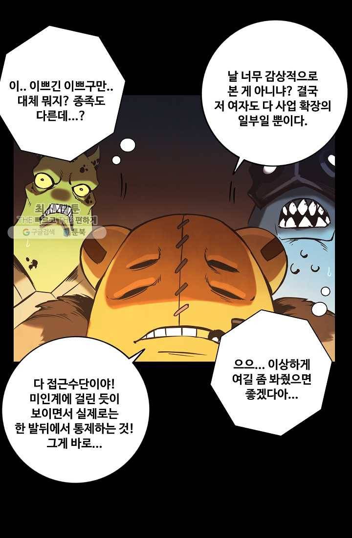 은하! 61화 도주 9