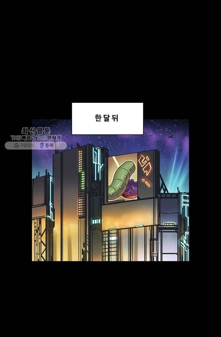 은하! 61화 도주 12