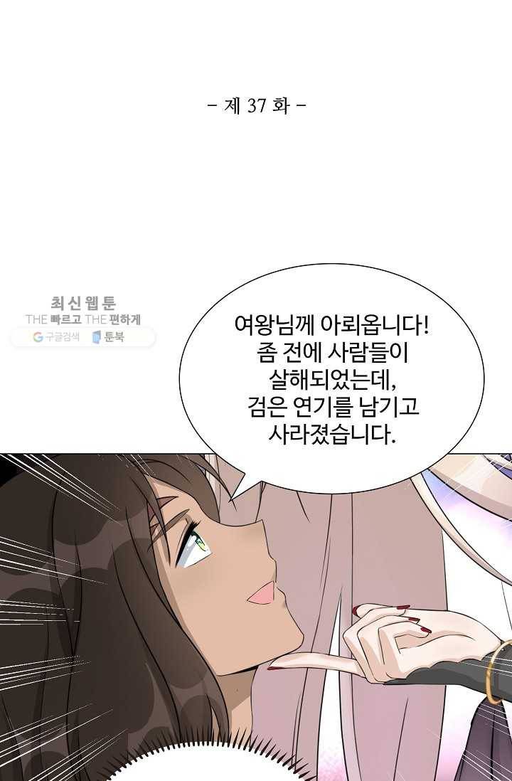 제자가 될 운명입니다 37화 2