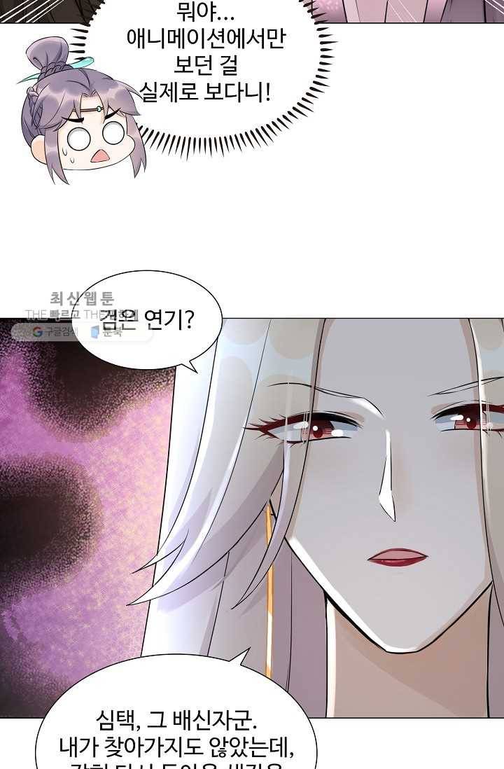 제자가 될 운명입니다 37화 3