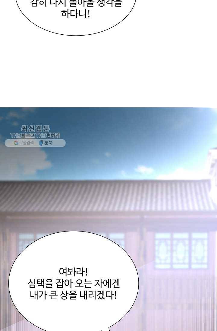 제자가 될 운명입니다 37화 4