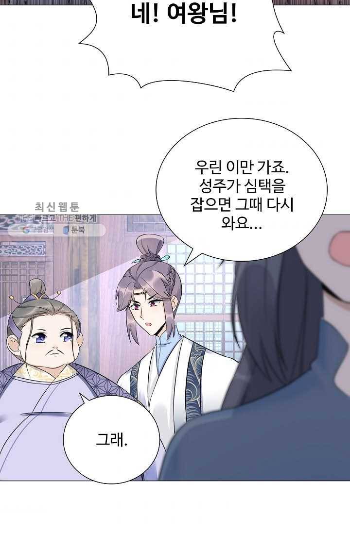 제자가 될 운명입니다 37화 6