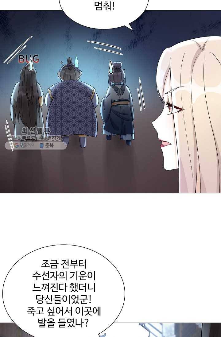 제자가 될 운명입니다 37화 8