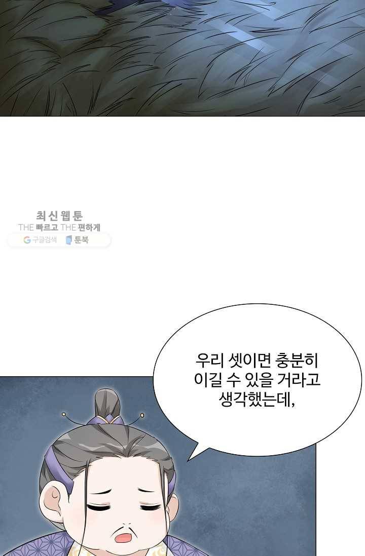 제자가 될 운명입니다 37화 12