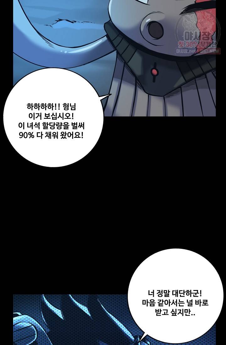 은하 67화 3