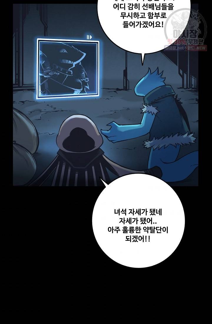 은하 67화 5