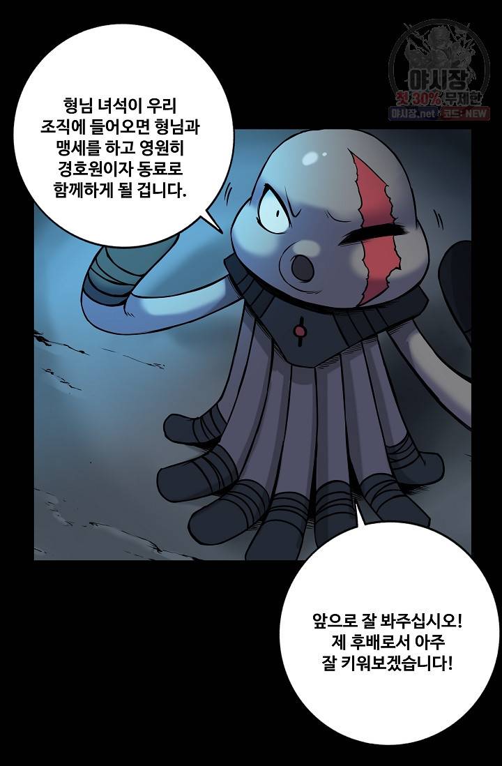 은하 67화 6