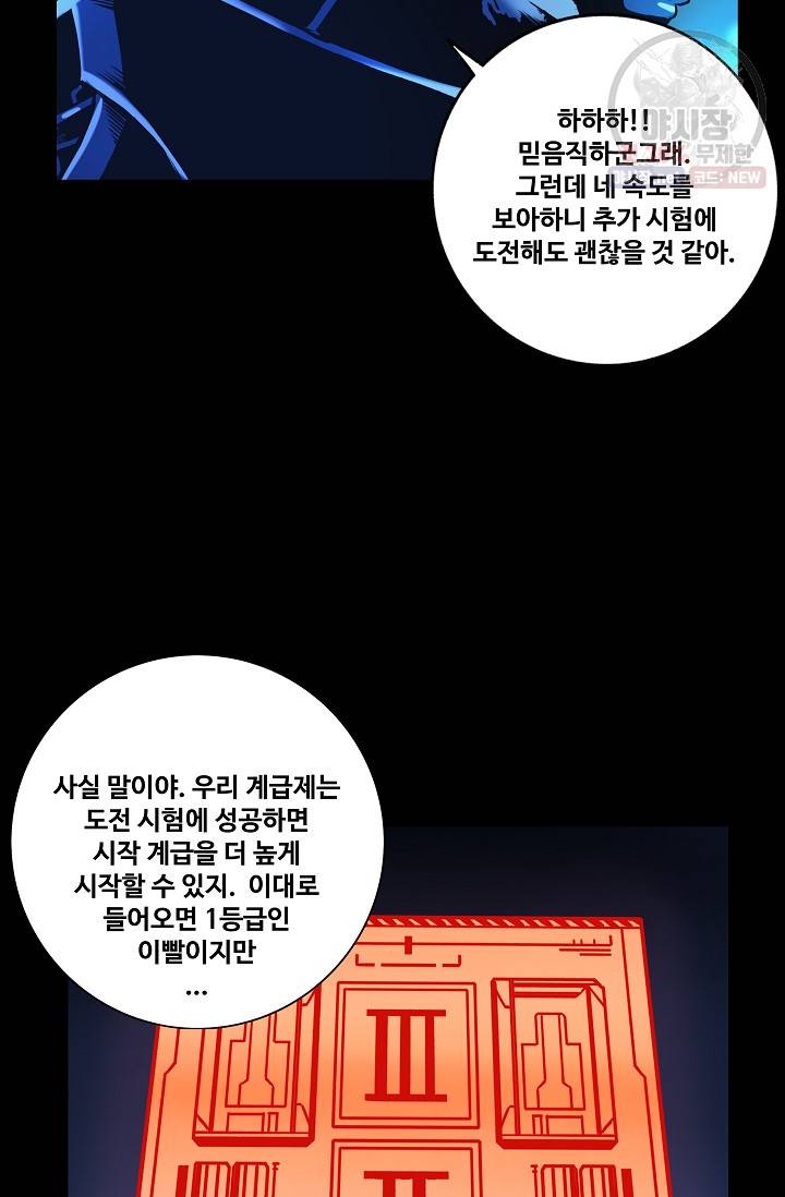 은하 67화 9