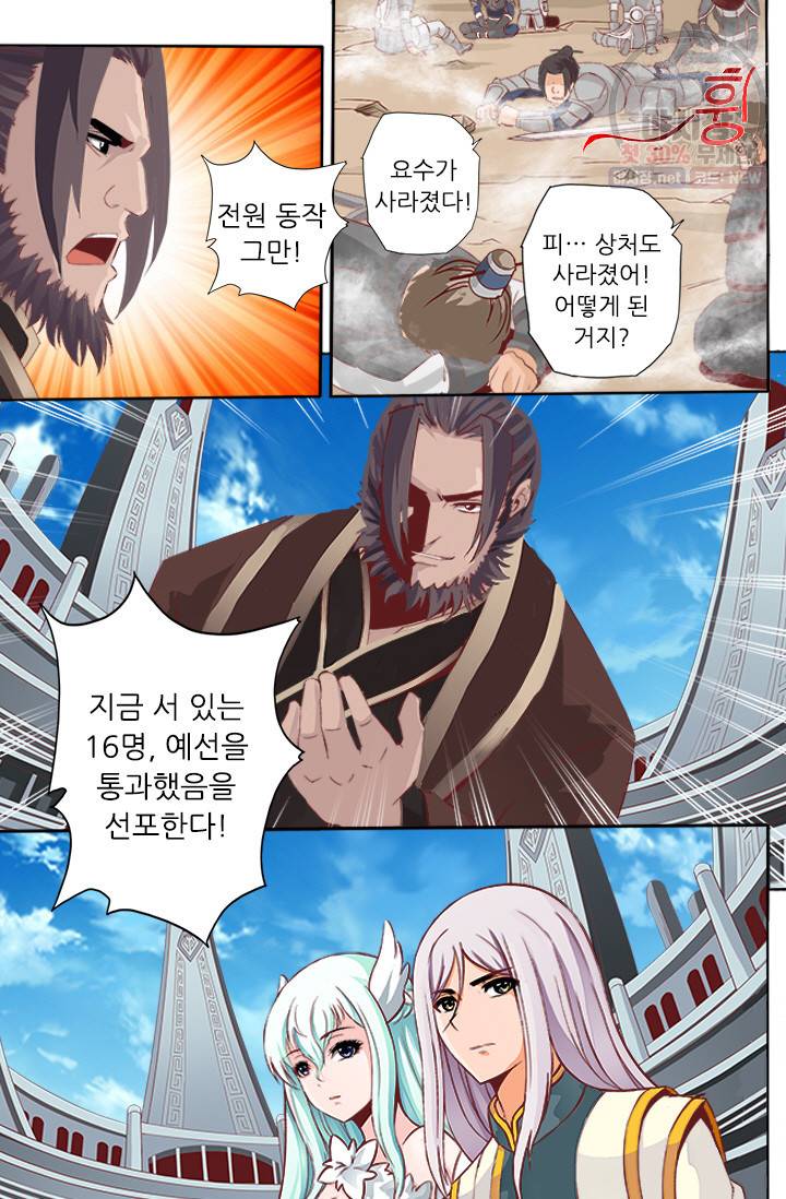 영무제존 39화 2