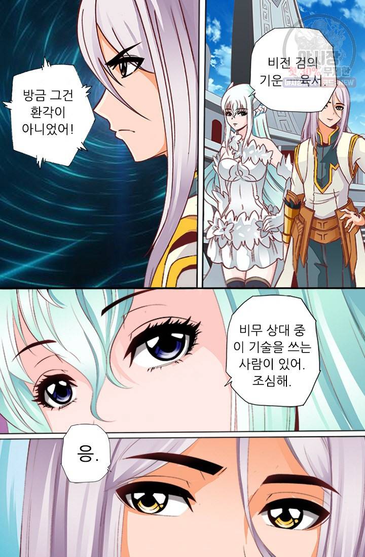 영무제존 39화 4