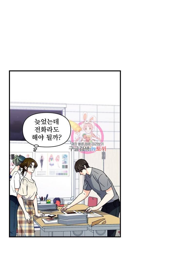 달콤하게 살고 싶어 18화 1