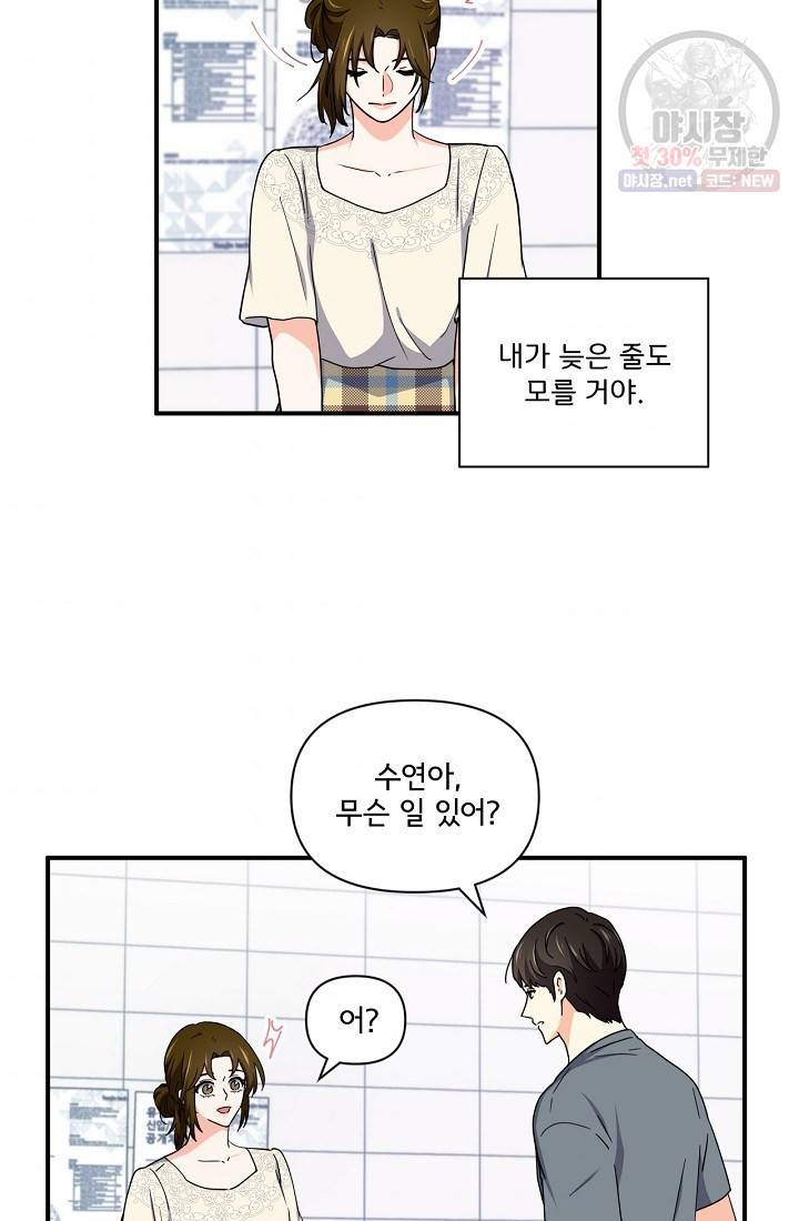 달콤하게 살고 싶어 18화 3