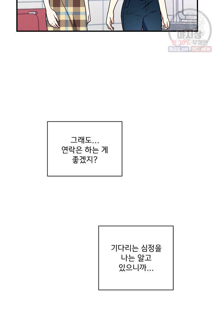 달콤하게 살고 싶어 18화 7