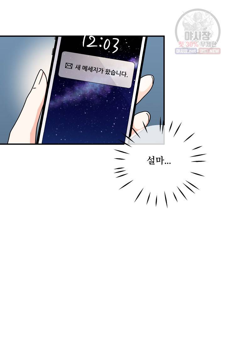 달콤하게 살고 싶어 18화 8