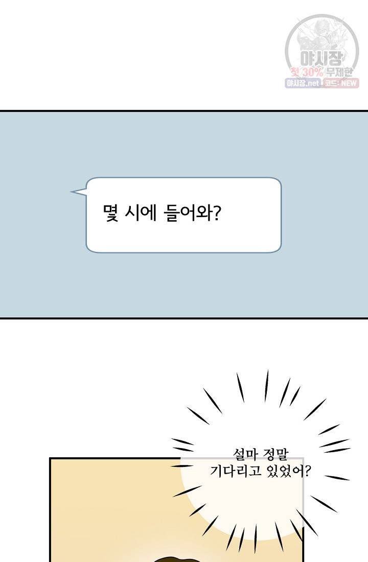 달콤하게 살고 싶어 18화 9