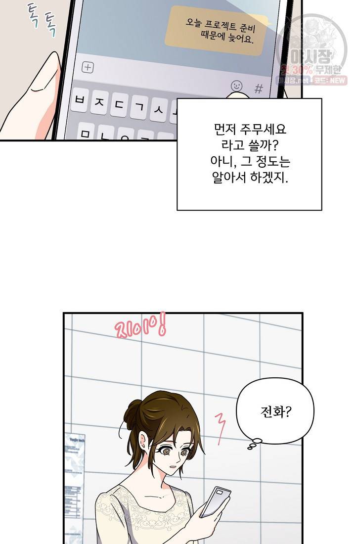달콤하게 살고 싶어 18화 11