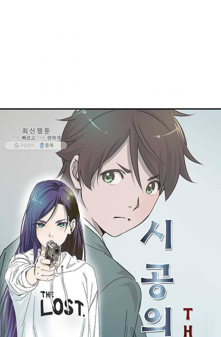더 로스트 39화 6