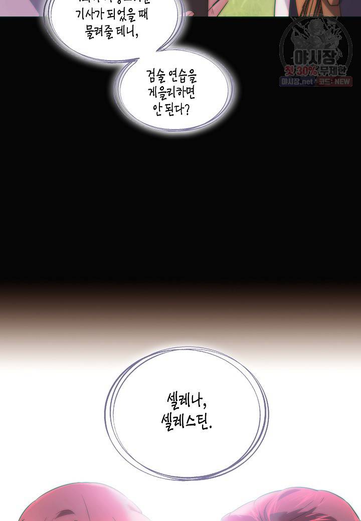 악역에게 정체를 들켜버렸다 49화 2