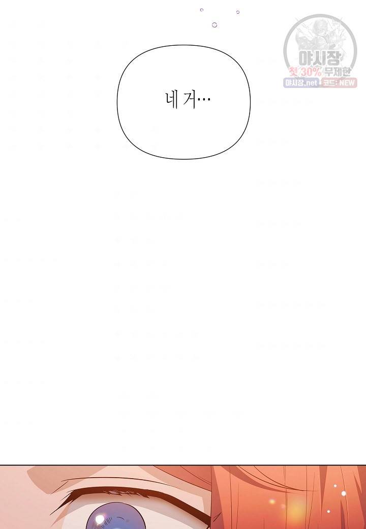 악역에게 정체를 들켜버렸다 49화 8