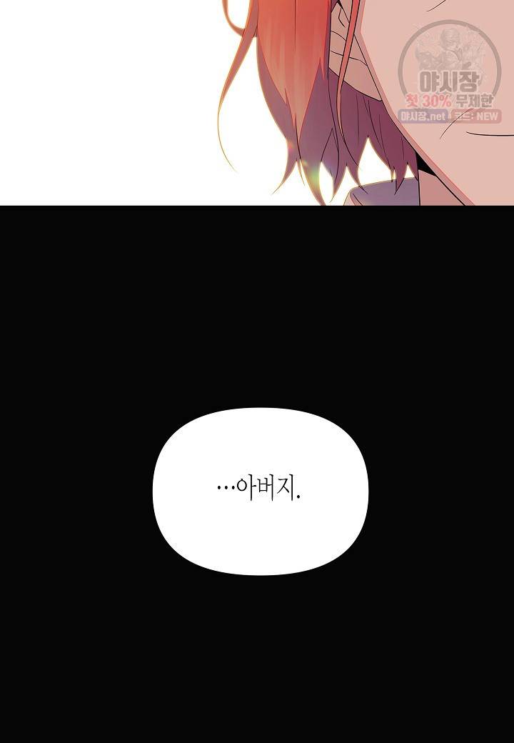 악역에게 정체를 들켜버렸다 49화 11
