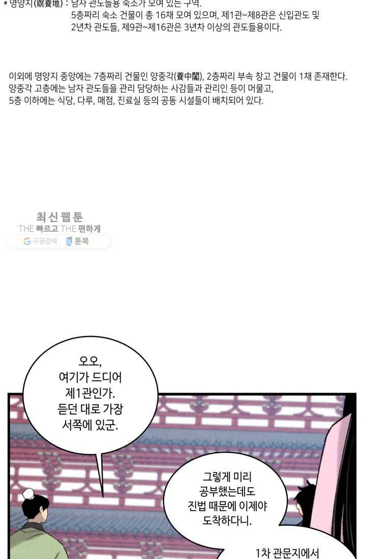 비뢰도 76화 2