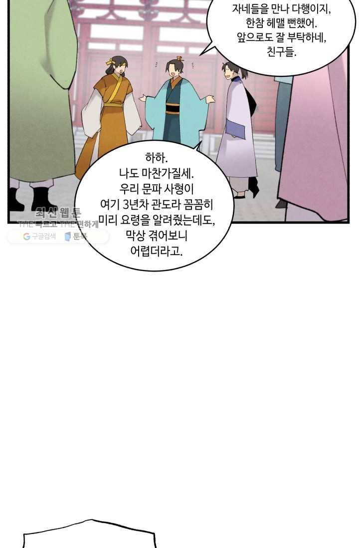 비뢰도 76화 3