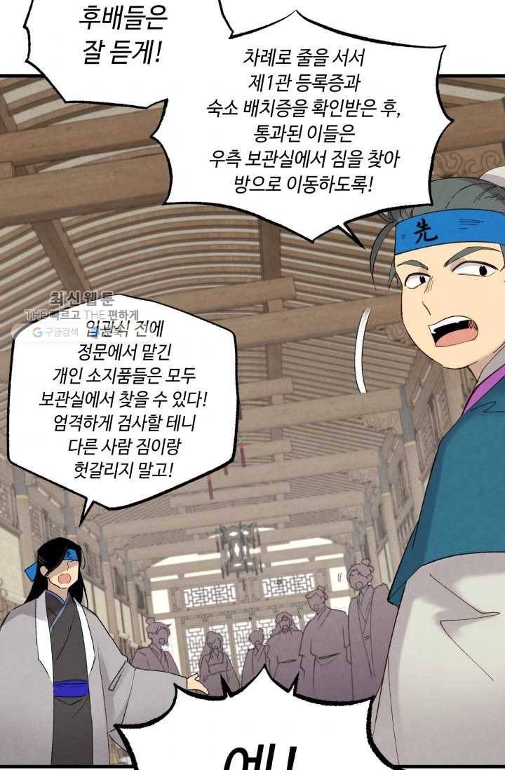 비뢰도 76화 4
