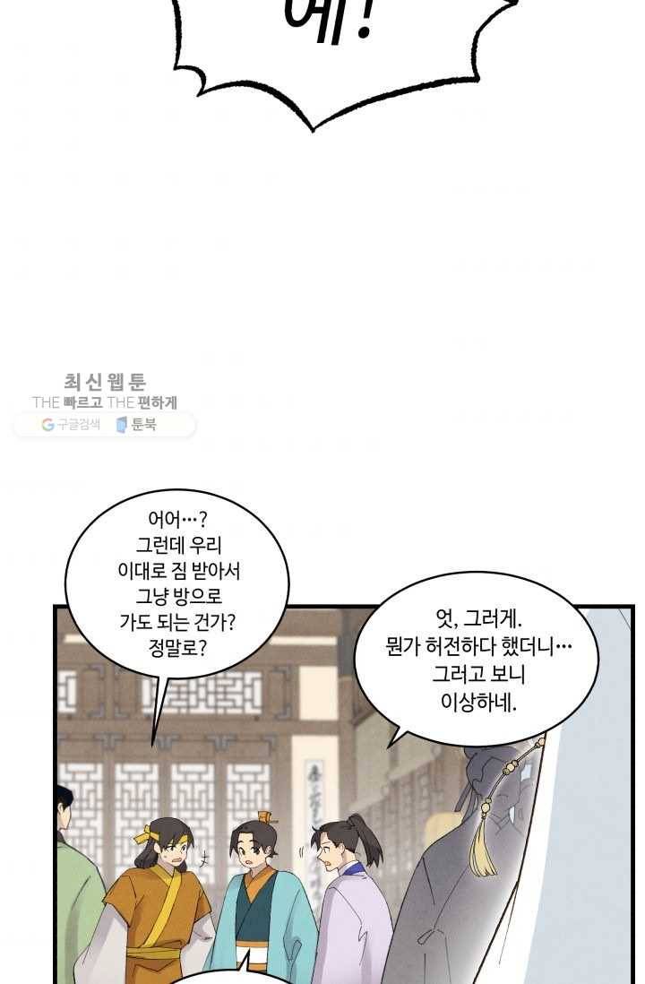 비뢰도 76화 5