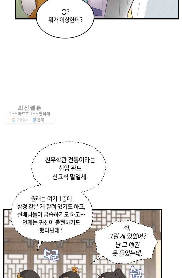 비뢰도 76화 6