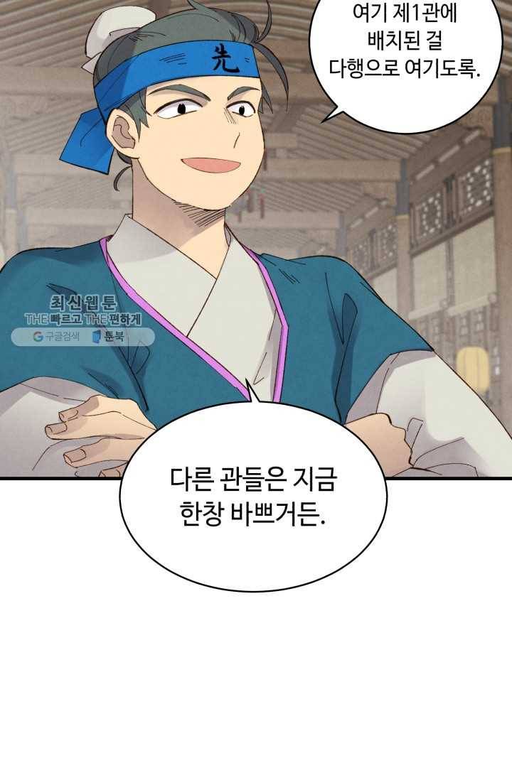 비뢰도 76화 8