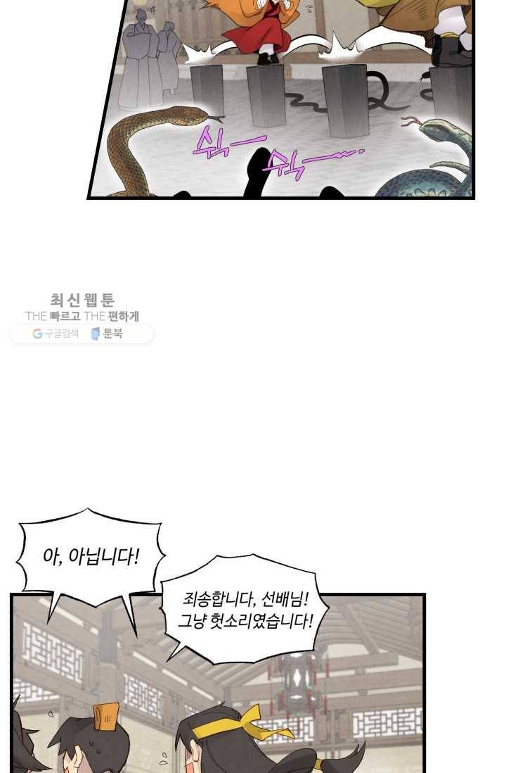 비뢰도 76화 10