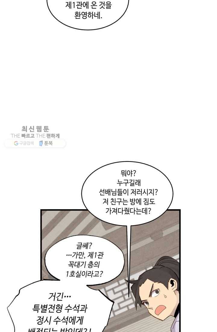 비뢰도 76화 14