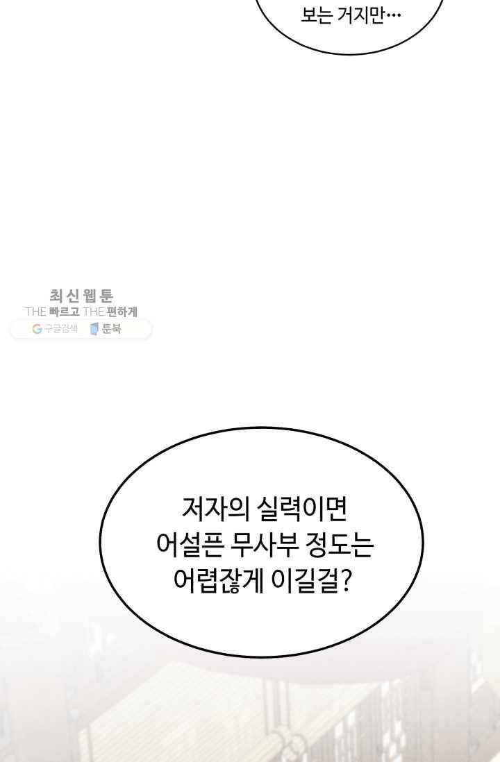 비뢰도 76화 18