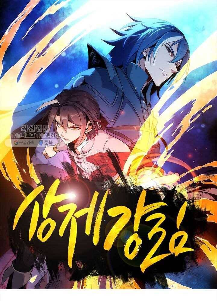 상제강림 16화 1