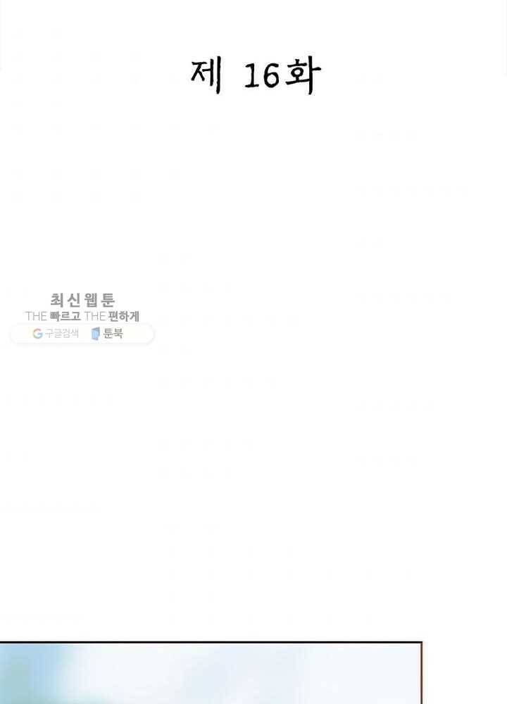 상제강림 16화 2