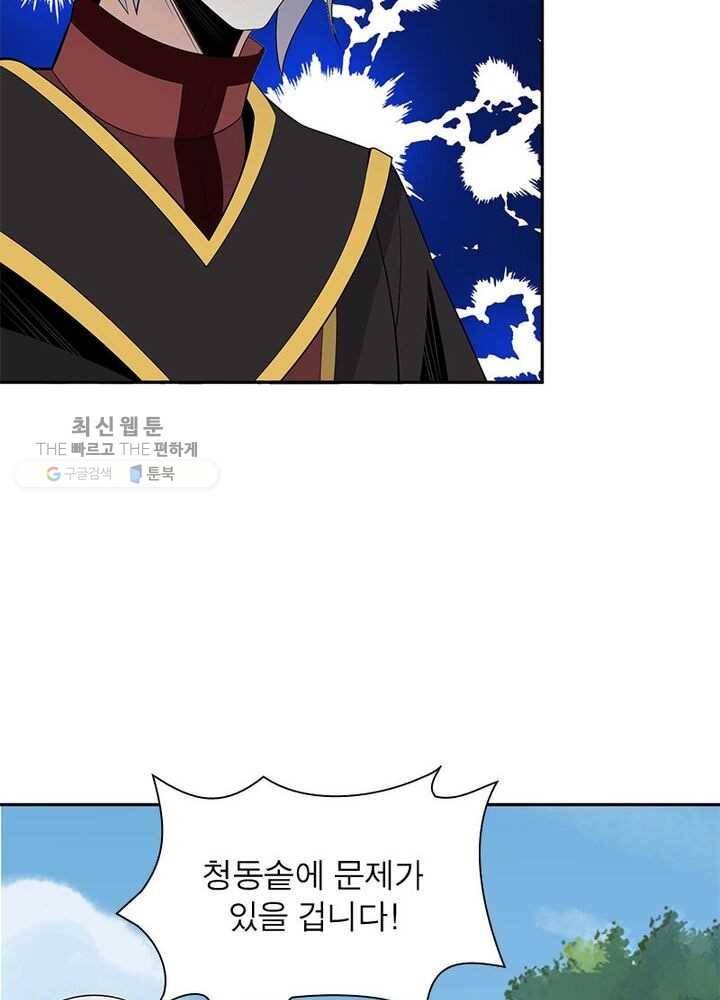 상제강림 16화 8